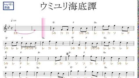 ウミユリ海底譚 ピアノ 楽譜 Mp3