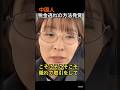【悪質】中国人税金納めず商売する手口を晒します#さとうさおり #小池百合子 #都民ファーストの会 #都議会 #中国