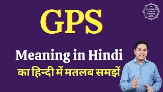 GPS meaning in Hindi | GPS ka matlab kya hota hai