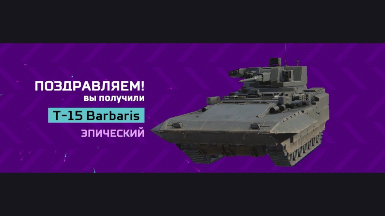MWT: tank battles || T-15 Barbaris