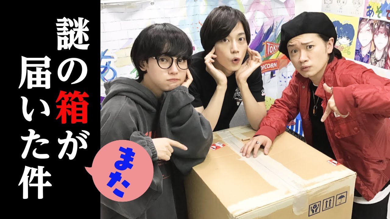 また、謎の巨大な箱が届きました