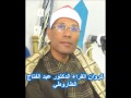 كروان القراء فضيله القارئ الدكتور عبد الفتاح الطاروطي سوره لقمان