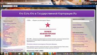 Как нас разводят на деньги Коллекторы или ОАО ПКБ