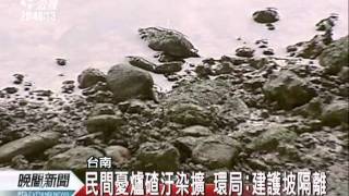 20111207 公視晚間新聞 會勘台61線路基爐碴 將建護坡‧清除