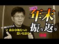 2023年を振り返ってみた（後編）