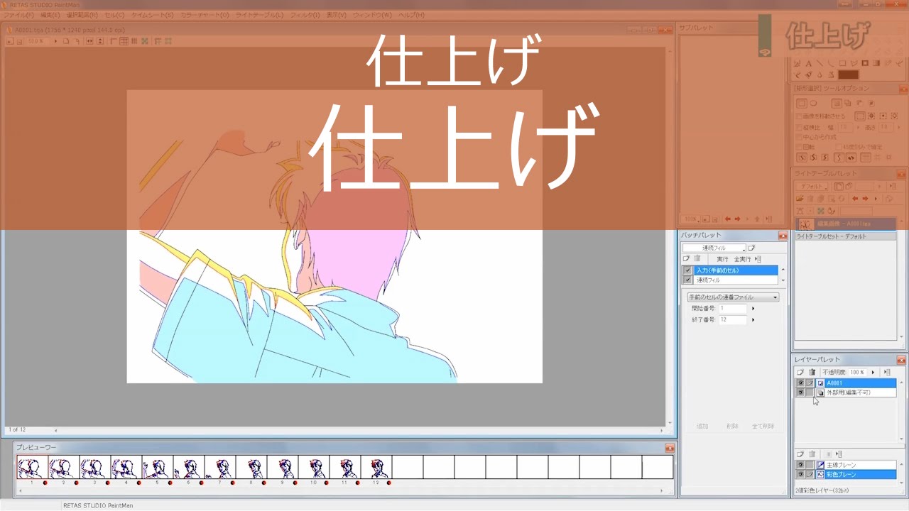 14 仕上げ 仕上げ Clip Studio Paint Youtube