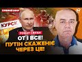 💥СВІТАН: ЗАРАЗ! ATACMS розносять Курщину. Готується НОВИЙ ПРОРИВ. Секретні ракети вже ЛЕТЯТЬ на РФ