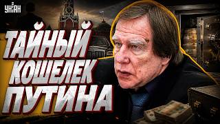 СЕРЫЙ КАРДИНАЛ Кремля! СКАНДАЛЬНЫЙ кошелек Путина. Кто такой Ролдугин: всплыл ГРОМКИЙ компромат