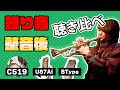 【プロ実演】管楽器RECで"理想の音"を引き出すマイキング&エディット!Tp収録をマイク3種で徹底比較