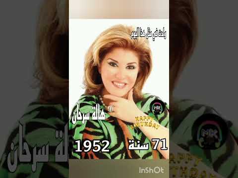 شاهد الٱن ولدت في مثل هذا اليوم من سنة 1952 الإعلامية المصرية الكبيرة هالة سرحان