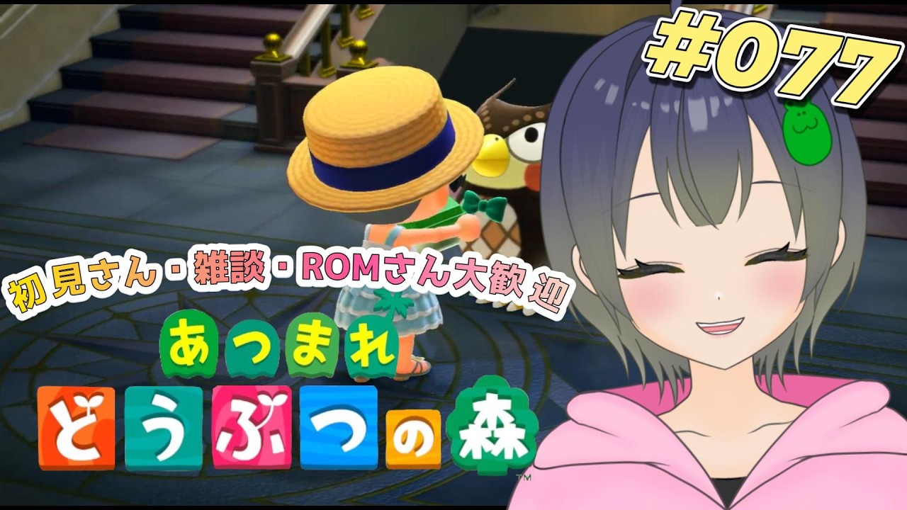【あつ森】#077 新しい住民さん来てるかな?!のんびりまったり遊ぶ~♪初見さん・ROMさん・雑談も大歓迎!みんないらっしゃい~☆