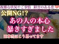 【閲覧注意】お蔵入り寸前⚠️ガチでヤバすぎるあの人の本心大暴露します。