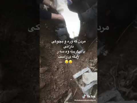 رەمەزان شکور باسی شاردنەوەی مردوو
