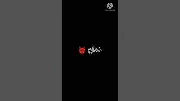 اغنية ديدين كلاش قوليلهم بلي خداع 