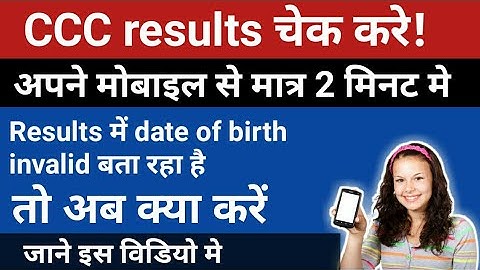 How I can check CCC results 2019 |CCC रिजल्ट कैसै देखे मोबाइल पर||by"study&tech"