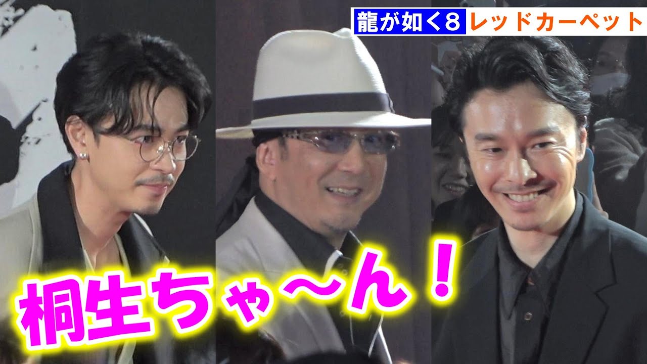 龍が如く8」黒田崇矢、成田凌、長谷川博己らがサイン＆写真撮影 レッド