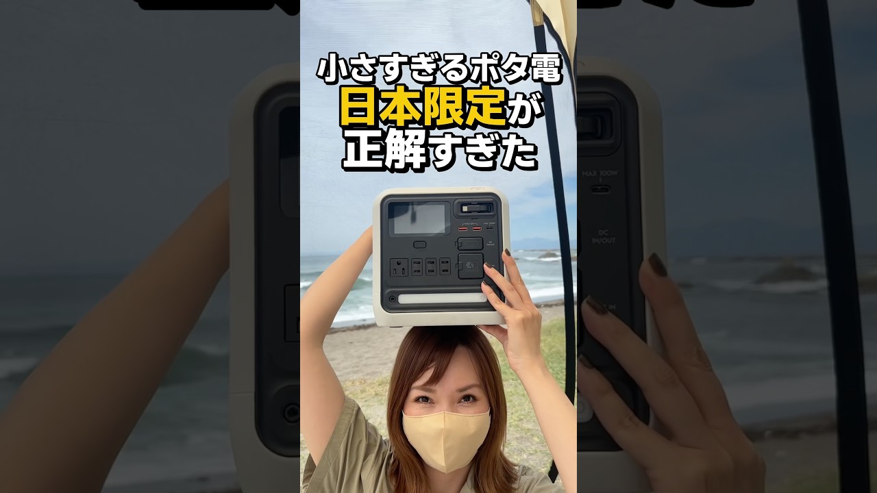コスパ最高の大容量ポタ電に新しい〇〇が登場！ #キャンプ