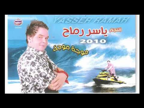 ياسر رماح البوم موجه 1