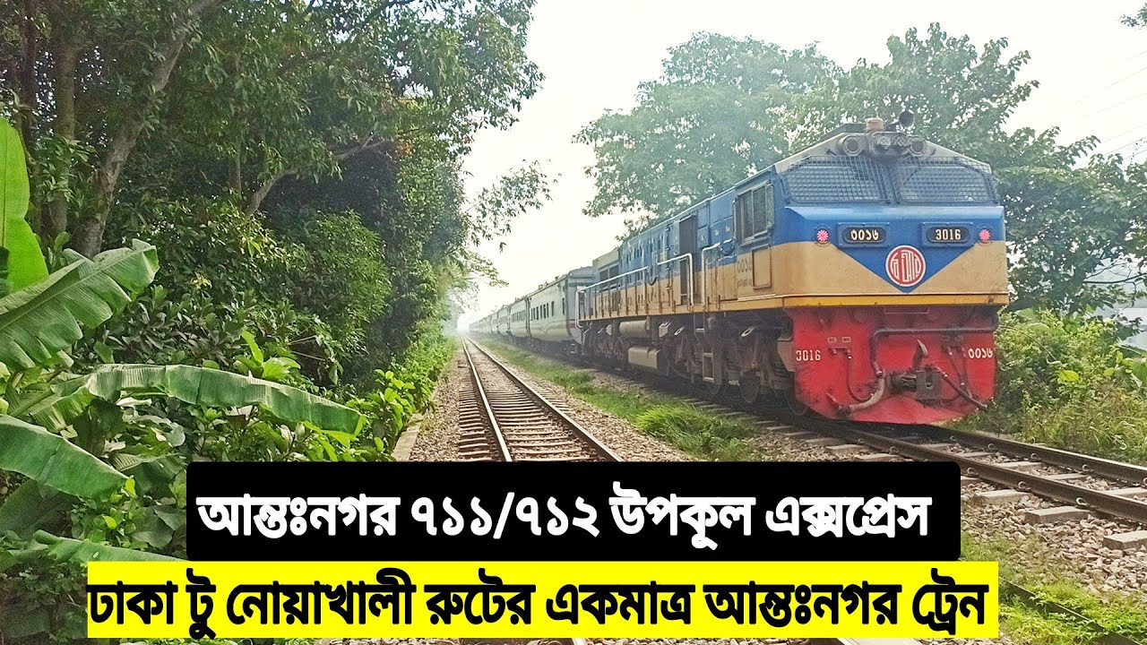 Intercity train 711 upakul_express Noakhali to Dhaka, white Chinese