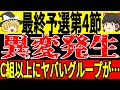 【最終予選】第4節が終了しC組でも思わぬ展開になったがそれ以上に驚きの展開になっているグループが…そして豪州戦のOGが発生してしまった理由をOBが的確すぎるコメント【ゆっくりサッカー】