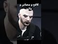 راب كافح و محماس و ماثيو على ابو غالي