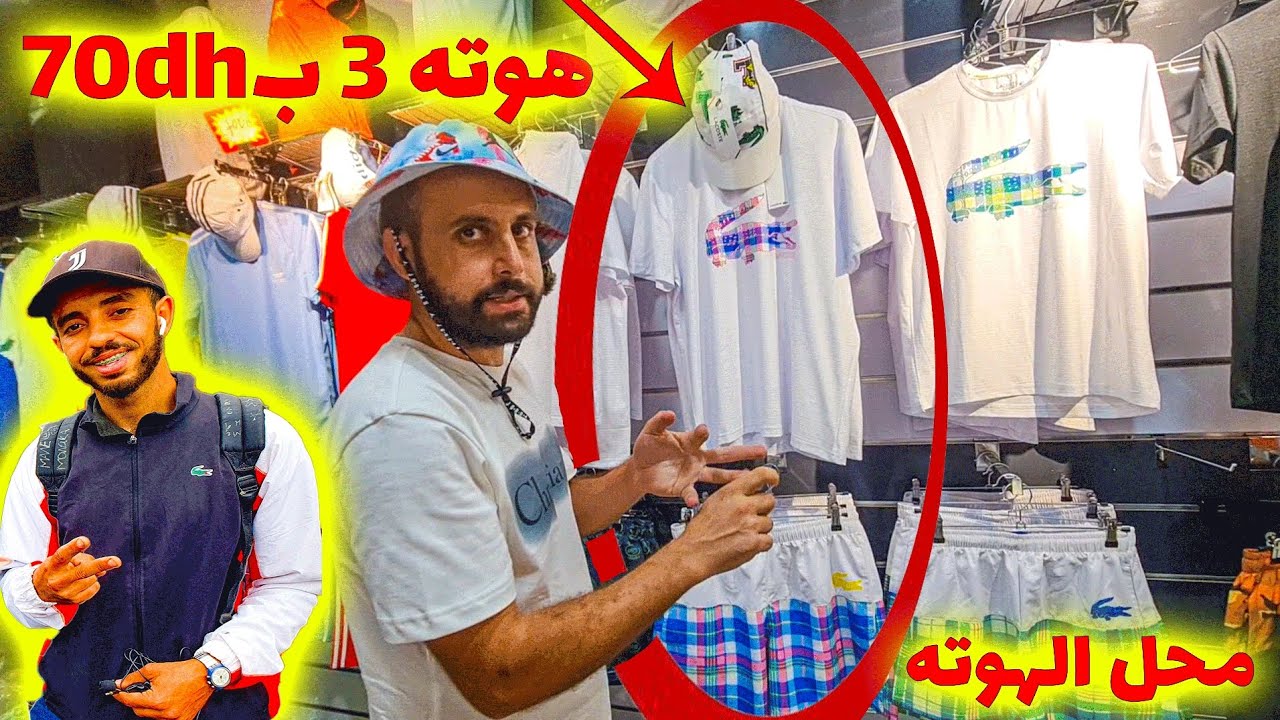 😱 واش بصّح؟ 3 بياسات صيفية بـ70dh فقط! حتى فـ لقريعة غالية عليهم! 🔥🛍️
