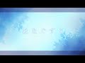 はなぐすり うたってみた/八花
