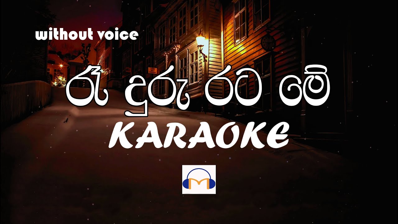 Ra Duru Rata Me Karaoke (without voice) රෑ දුරු රට මේ