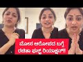 💥 ಸಾಲು ಸಾಲು ಆರೋಪಕ್ಕೆ ರಚಿತಾ 🔥ರಿಯಾಕ್ಷನ್!! | Rachitaram | Kannada Actress