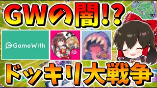 【フォートナイト】ゲームウィズの闇!?ゆっくり実況者不仲説をドッキリで検証してみた　その606【ゆっくり実況】【Fortnite】