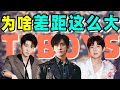 从同一起跑线到天差地别 TFboys三人的差距 就 隐藏 在这些细节里 从同一起跑线到天差地别 TFboys三人的差距 就 隐藏 在这些细节里