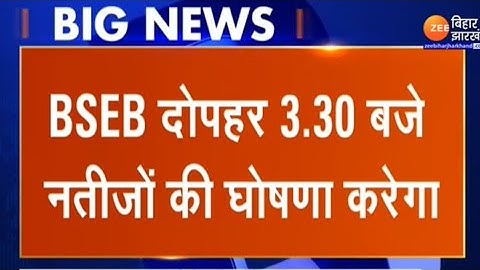 मैट्रिक रिजल्ट 3 बजे जारी होगा -Bihar Board 10th result 2022 | Bseb 10th result live cheacking today