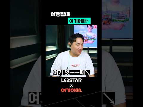 여행할때 여기어때~ (추멘 이빨없대 아님)