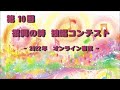 友へ(カラオケ) ~第10回復興の詩独唱コンテスト課題曲~