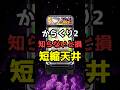 スマスロからくりサーカス2短縮天井!?次回300以内濃厚?#shorts #スロット#スマスロ#からくりサーカス