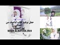 حفل توقيع كتاب أناجيك من أعماقي 💫 كتاب نور البتول noor albatool369