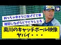 【動画】奥川恭伸の最新キャッチボール映像・・・・【なんJ反応】