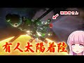 第26回 太陽に着陸!?謎の有人太陽着陸船開発 KSP2 #実況