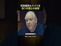 死刑確実なスパイを救う弁護士の秘策 #映画紹介