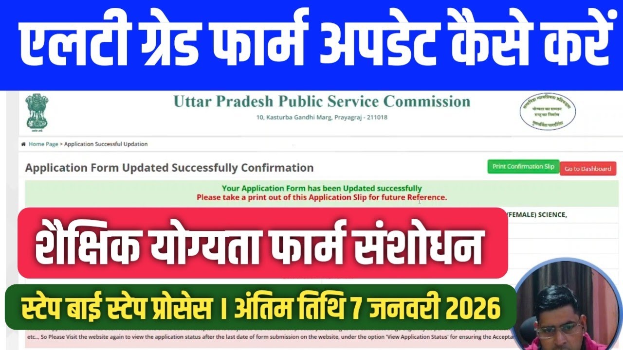 LT GRADE FORM CORRECTION 2025 । LT GRADE FORM QUALIFICATION UPDATE । Lt ...