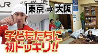 【ドッキリ】子どもたちに内緒で会いに行ったら想像を超えるリアクションだった