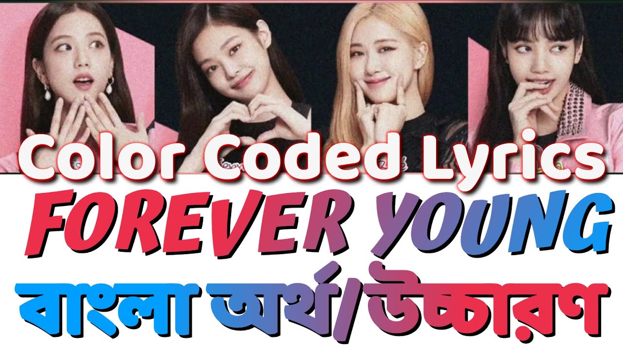 BLACKPINK - Forever Young Bangla Lyrics (Color Coded) Bengali pronunciation / meaning / subtitle