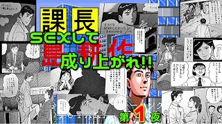 課長　島耕作　　(SFC)　第1夜 screenshot 1