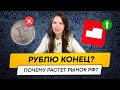 Доллар уже 102 руб! IPO Астра. Как Израиль влияет на мировые рынки?