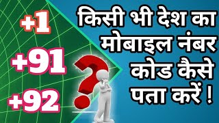 How to Add Before +91 Country Code in Mobile number | #number #+91 #countrtcode #excel |