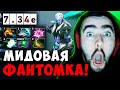 STRAY МИД ФАНТОМКА С ТАКИМ БИЛДОМ 7.34e ! СТРЕЙ ТЕСТИТ ШЕЙКЕРА carry mid dota 2 ! Лучшее со Стреем