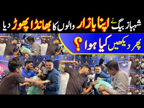 Shahbaz Baig Exposed Apna Bazar | Amazon Mystery Box Unboxing | Undelivered Packages Auction