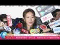 20150116 隋棠甜蜜閃婚成 犀利人妻 舊愛姚元浩大方祝福盼世紀和解 20150116 隋棠甜蜜閃婚成 犀利人妻 舊愛姚元浩大方祝福盼世紀和解