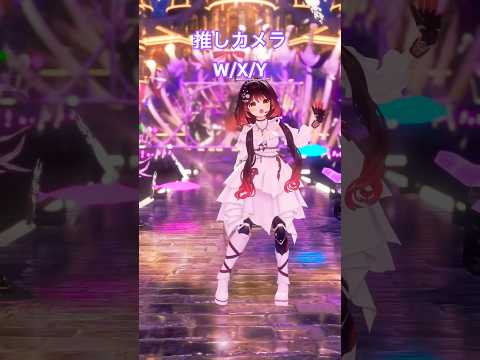 推しカメラ W/X/Y  #ロボ子海底3Dライブ  #song #dance #vtuber