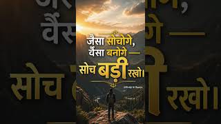 soch badi rakho💯🙏#motivation #motivationalvideo #motivationalquotes #motivational #motivationalstory